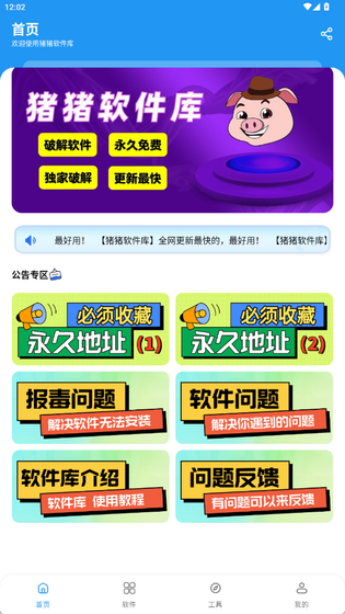 猪猪软件库-猪猪软件库3.8最新版下载|优质资源免费下载渠道 Hero图