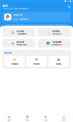 猪猪软件库 - 优质应用资源下载平台 Hero图